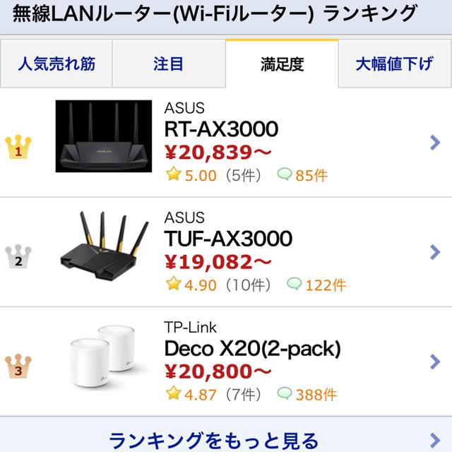 ASUS(エイスース)のASUS RT-AX3000 スマホ/家電/カメラのPC/タブレット(PC周辺機器)の商品写真