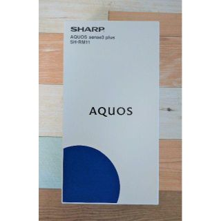 アクオス(AQUOS)の新品・未使用　AQUOS sense3 plus SH-RM11 スマートフォン(スマートフォン本体)