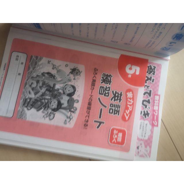 小学教科書ワーク 英語 5年 東京書籍版 (オールカラー,付録・音声付き