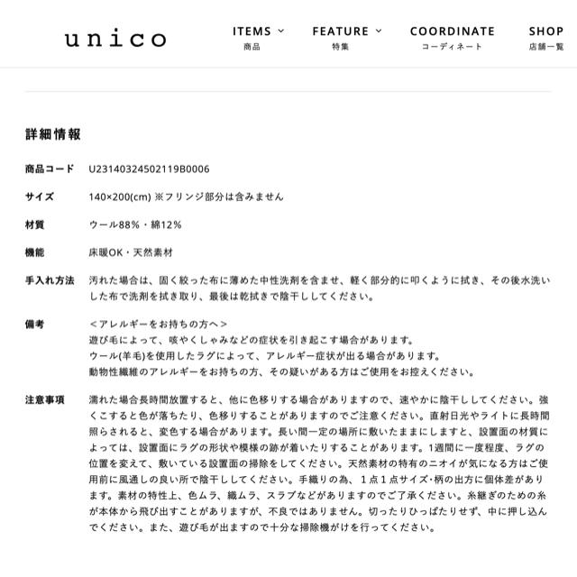 unico(ウニコ)のunico INDIA ラグ インテリア/住まい/日用品のラグ/カーペット/マット(ラグ)の商品写真