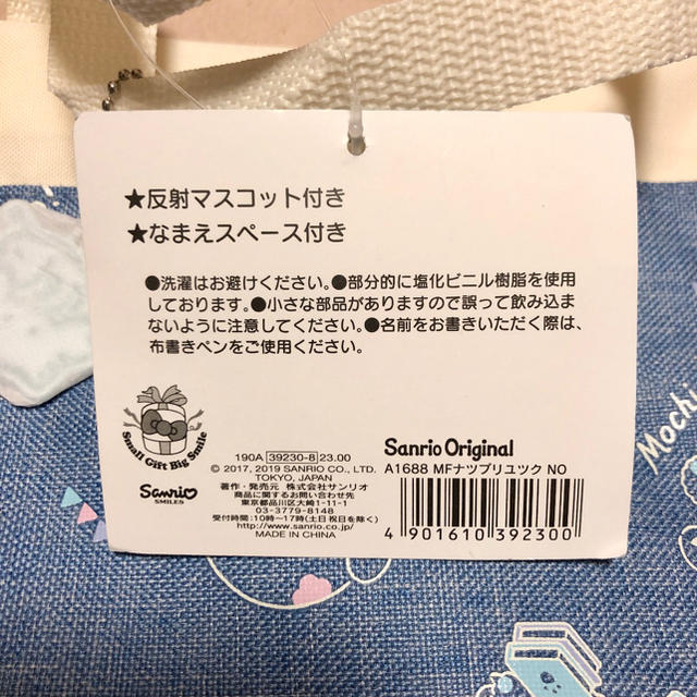 サンリオ(サンリオ)のナップサック　まるもふびより キッズ/ベビー/マタニティのこども用バッグ(リュックサック)の商品写真