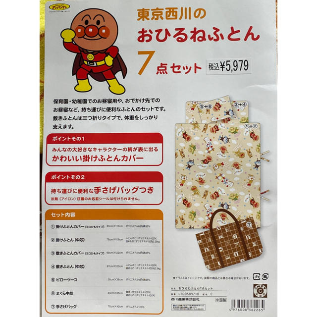 アンパンマン(アンパンマン)のアンパンマン お昼寝セット(7点+タオルケット) キッズ/ベビー/マタニティの寝具/家具(ベビー布団)の商品写真