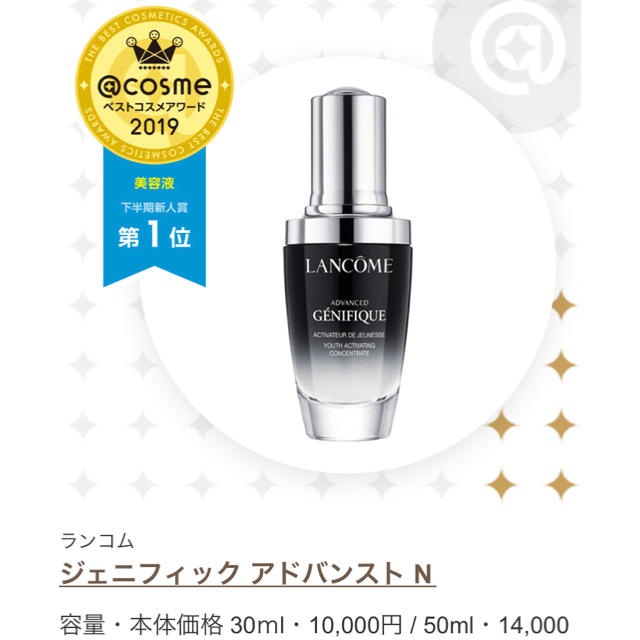 LANCOME(ランコム)の新品✨未開封　ランコム ジェニフィック アドバンスト N  7ml×5本 コスメ/美容のスキンケア/基礎化粧品(美容液)の商品写真