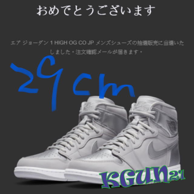 NIKE(ナイキ)のエア　ジョーダン 1 レトロ　High OG co.jp 29cm メンズの靴/シューズ(スニーカー)の商品写真