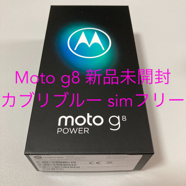 格安 moto simフリ Motorola g8 カブリブルー 64GB power スマートフォン本体