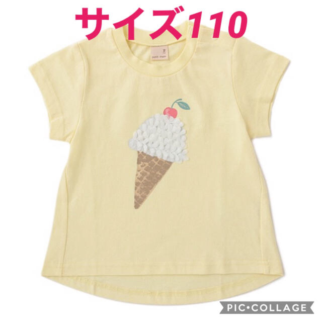 petit main(プティマイン)の☆新品未使用　プティマイン　アイスモチーフTシャツ　黄色　サイズ110☆ キッズ/ベビー/マタニティのキッズ服女の子用(90cm~)(Tシャツ/カットソー)の商品写真