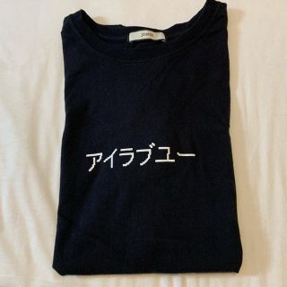 ジュエティ(jouetie)のjouetie Tシャツ アイラブユー(Tシャツ(半袖/袖なし))