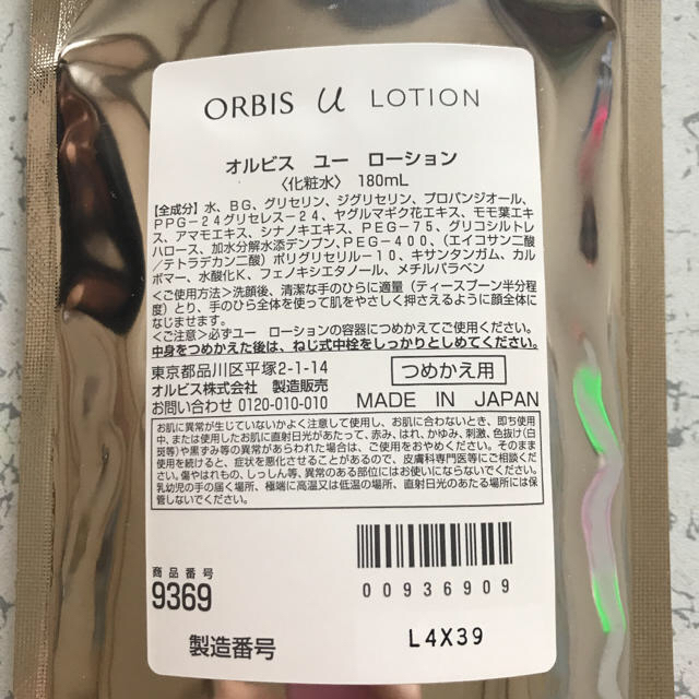 ORBIS(オルビス)のオルビス  オルビス ユーローション　180ml  2個 つめかえ用 コスメ/美容のスキンケア/基礎化粧品(化粧水/ローション)の商品写真