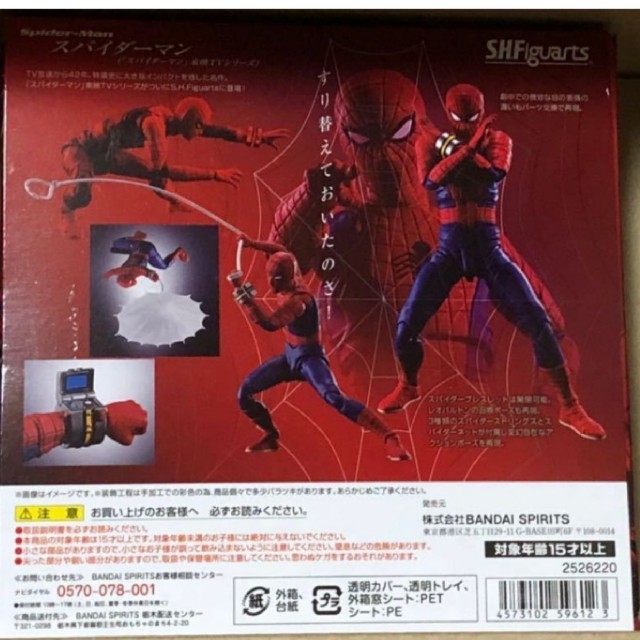 S.H.Figuarts 東映版　スパイダーマン フィギュアーツ　新品未開封