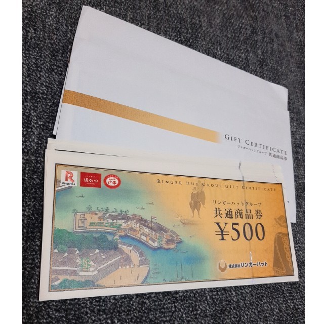 チケット【無期限】リンガーハット 共通商品券 9500円分