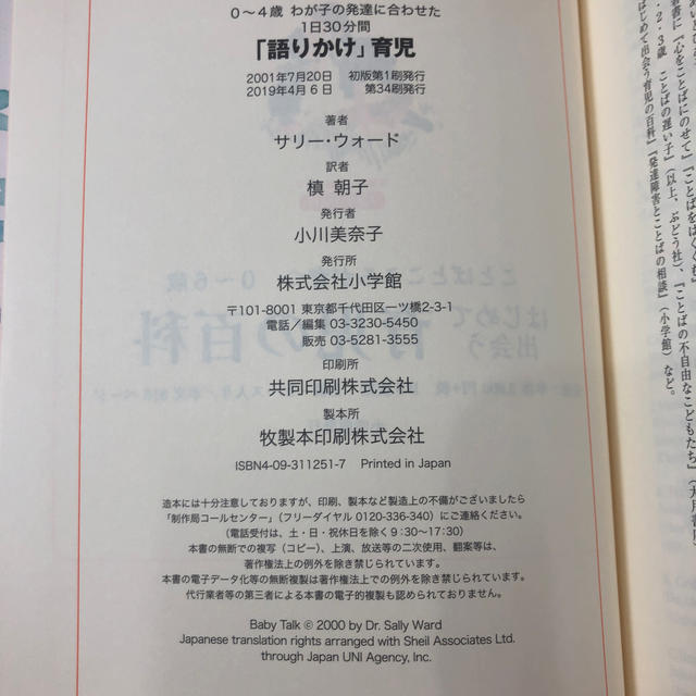 「語りかけ」育児 ０～４歳わが子の発達に合わせた　１日３０分間 エンタメ/ホビーの雑誌(結婚/出産/子育て)の商品写真