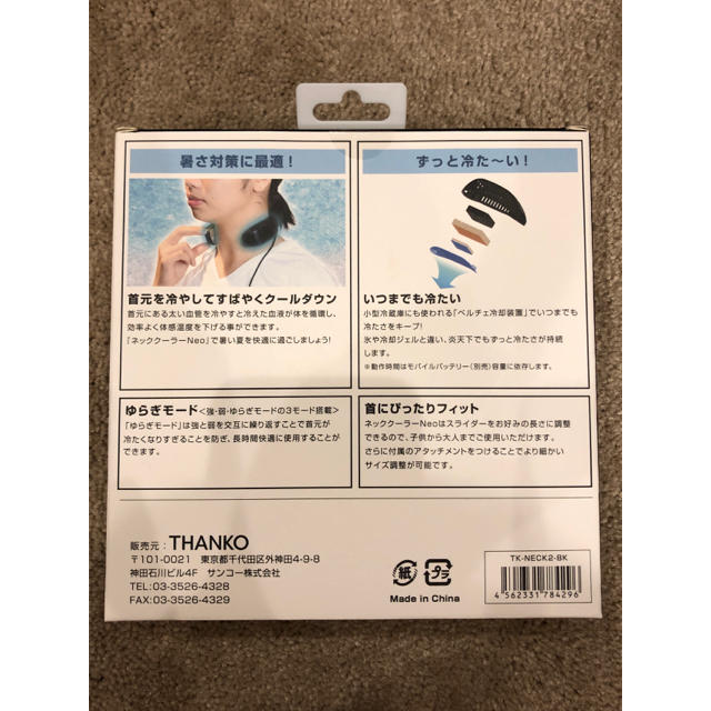 【新品未開封】ネッククーラーNeo TK-NECK2-BK  ブラック スマホ/家電/カメラの冷暖房/空調(扇風機)の商品写真