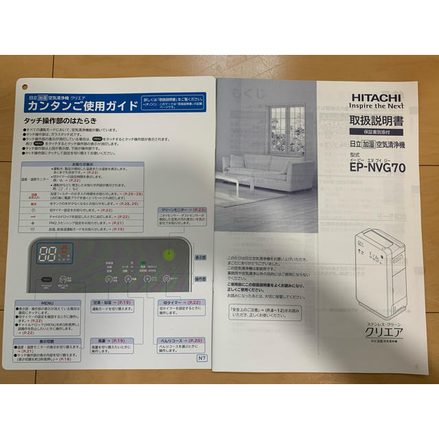 日立(ヒタチ)のHITACHI 日立加湿空気清浄機自動おそうじ クリエア スマホ/家電/カメラの生活家電(空気清浄器)の商品写真