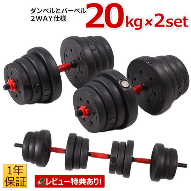 ANTARES ダンベル 20kg ×2個セット（合計40kg） スポーツ/アウトドアのトレーニング/エクササイズ(トレーニング用品)の商品写真