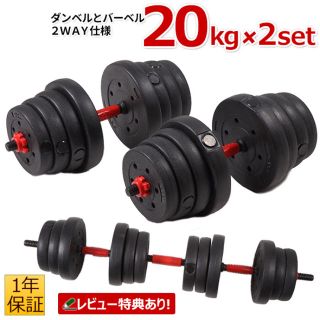 ANTARES ダンベル 20kg ×2個セット（合計40kg）(トレーニング用品)