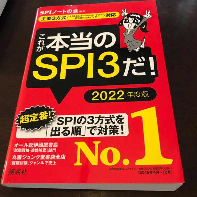 洋泉社(ヨウセンシャ)のSPI テキスト エンタメ/ホビーの本(語学/参考書)の商品写真