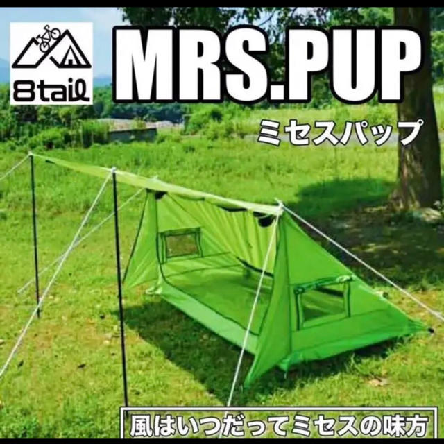 アウトドア【新品】MRS.PUP ミセスパップ  パップテント 風通し抜群♪楽に組み立て