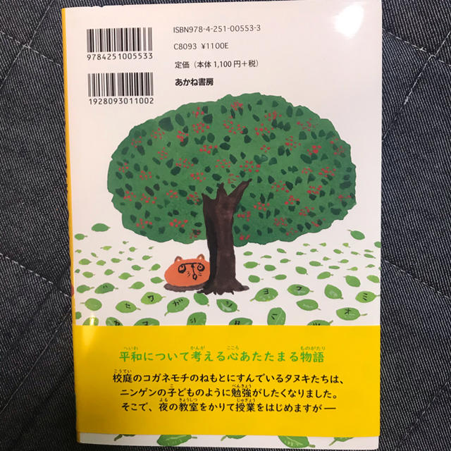 タヌキのきょうしつ エンタメ/ホビーの本(絵本/児童書)の商品写真