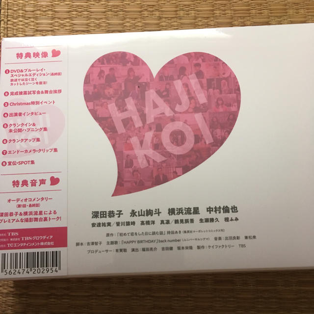 初めて恋をした日に読む話　DVD-BOX DVD