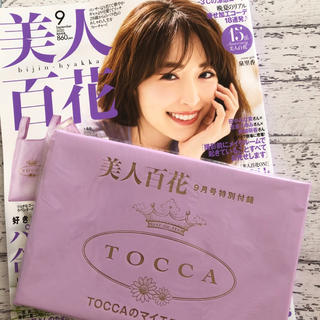 トッカ(TOCCA)の美人百科 9月号　雑誌 + TOCCA エコバッグ(ファッション)