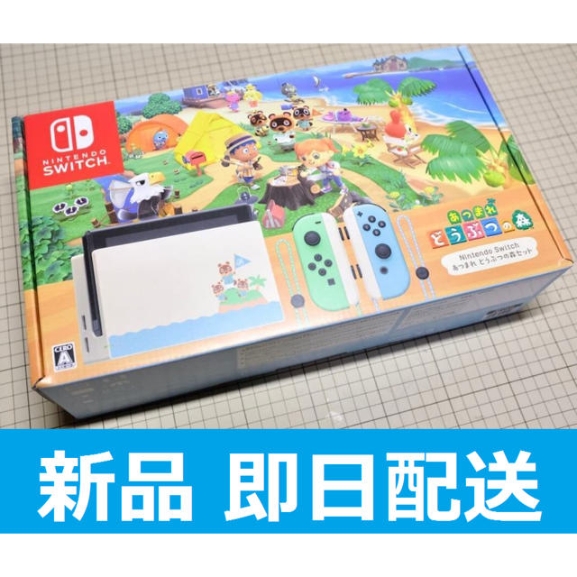 あつまれどうぶつの森新品 あつまれどうぶつの森セット同梱版　Switch 本体