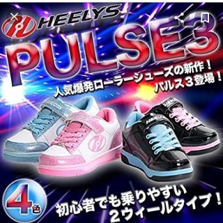 ヒーリーズ(HEELYS)のHEELYS ローラーシューズ(ローラーシューズ)