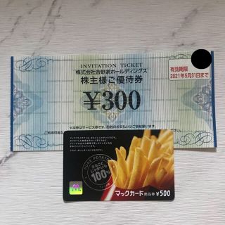 マクドナルド(マクドナルド)の吉野家　マクドナルド (フード/ドリンク券)