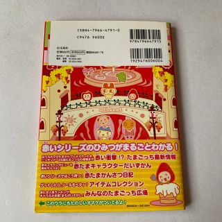 祝ケ-タイかいツ-!たまごっち+赤いシリ-ズ 育てる!遊ぶ