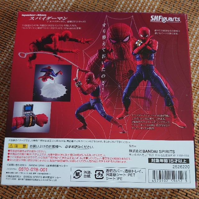 BANDAI(バンダイ)のS.H.Figuartsスパイダーマン（「スパイダーマン」東映TVシリーズ） エンタメ/ホビーのフィギュア(アメコミ)の商品写真