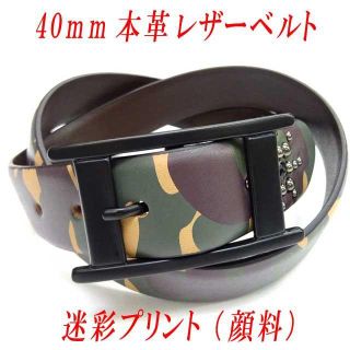 本革　牛吟革　一枚革　レザーベルト　40mm　迷彩　カモフラージュ(ベルト)