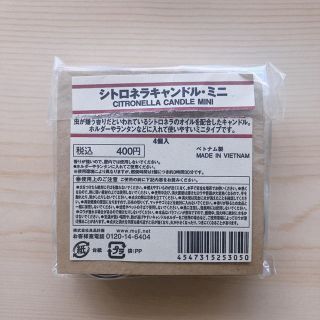 ムジルシリョウヒン(MUJI (無印良品))のシトロネラキャンドル 虫除けグッズ(アロマ/キャンドル)