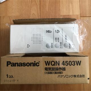 パナソニック(Panasonic)のパナソニック　電気錠操作器　WQN4503W(その他)