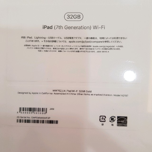 ipad  wifi 第7世代☆32G☆Apple直送品 2
