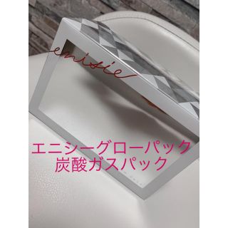 エニシーグローパック　炭酸ガスパック　1箱(10個) 新品未使用(パック/フェイスマスク)