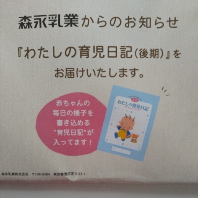 森永乳業(モリナガニュウギョウ)のにこまるちゃん様専用  新品未開封 森永乳業 育児日記(後期) キッズ/ベビー/マタニティのキッズ/ベビー/マタニティ その他(その他)の商品写真