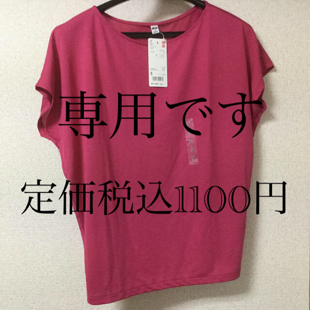 UNIQLO(ユニクロ)の専用　ユニクロ　ドレープ　クルーネックT ピンク　新品タグ付き レディースのトップス(Tシャツ(半袖/袖なし))の商品写真