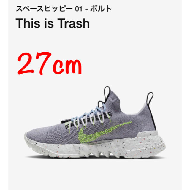 Nike ナイキ　スペースヒッピー01 ボルト