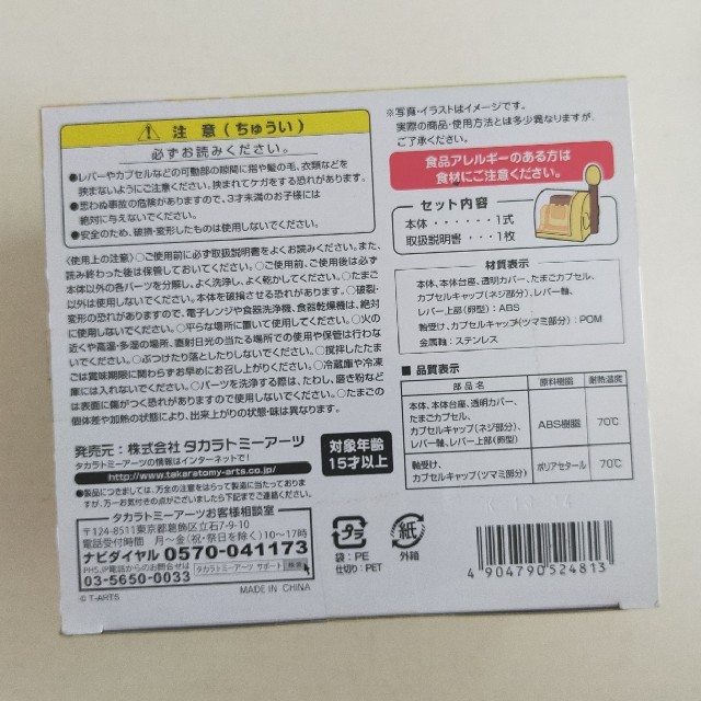 Takara Tomy(タカラトミー)のまわしてまわして まるごとプリン キッズ/ベビー/マタニティのおもちゃ(知育玩具)の商品写真