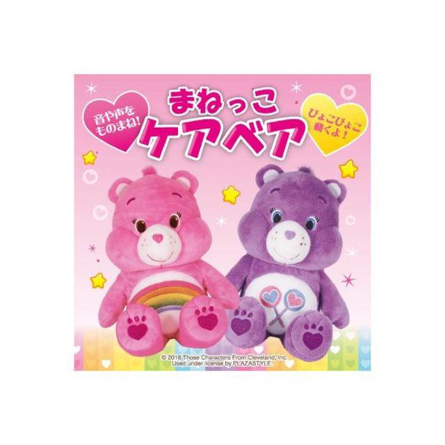 【未使用・新品】❤️Care Bearsまねっこ ぬいぐるみ  2個セット❤️