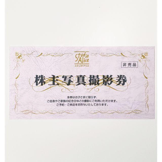 スタジオアリス 株主優待券 aKa11jiAcQ - superopticas.com