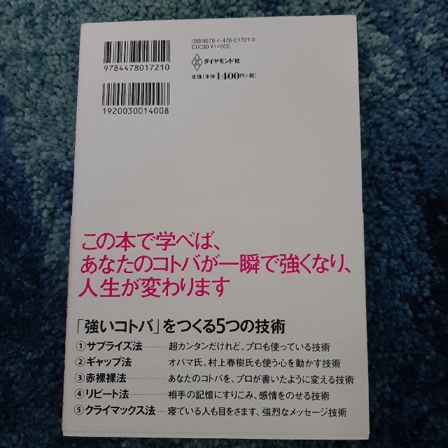 ダイヤモンド社(ダイヤモンドシャ)の伝え方が９割 エンタメ/ホビーの本(ビジネス/経済)の商品写真