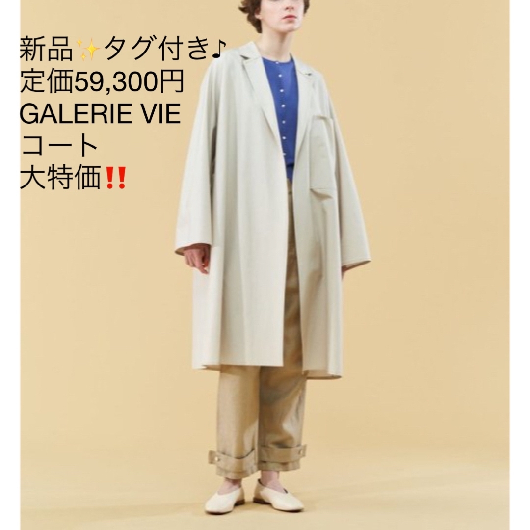 限定値下げ 新品✨GALERIE VIEコート - www.newcastlecollege.ca