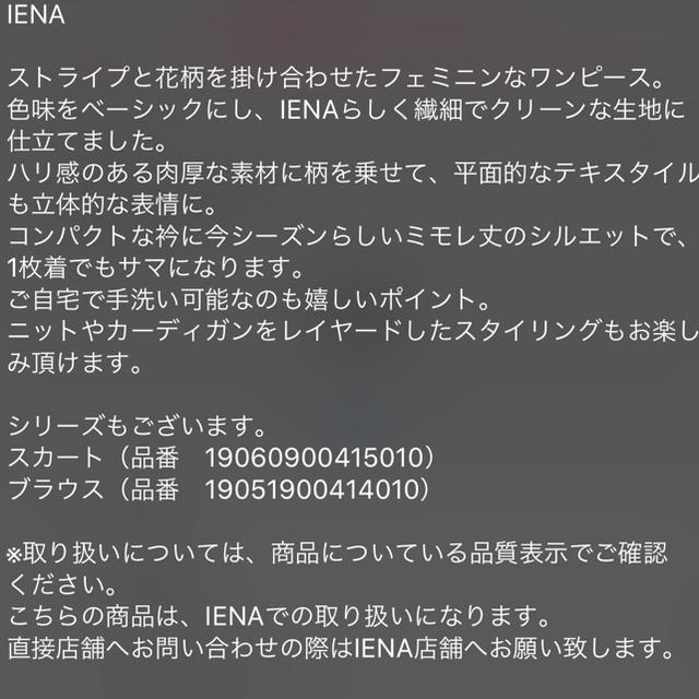 IENA(イエナ)のイエナ　ワンピース レディースのワンピース(ロングワンピース/マキシワンピース)の商品写真