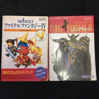 ファイナルファンタジー4 攻略本の通販 33点 フリマアプリ ラクマ