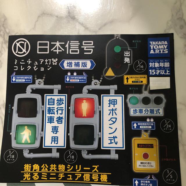 T-ARTS(タカラトミーアーツ)の日本信号ミニチュア灯器コレクション5種類コンプリートセット☆タカラトミーアーツ ハンドメイドのおもちゃ(ミニチュア)の商品写真