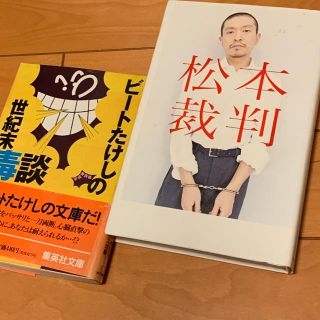 松本裁判　2冊セット(その他)