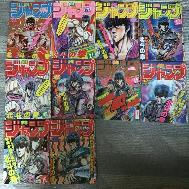 週間少年ジャンプ　北斗の拳表紙のみ　10枚