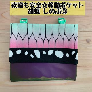 【まゆえし様専用】しのぶさん&禰豆子ちゃん移動ポケットセット(外出用品)