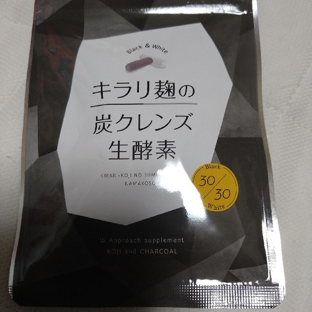 キラリ麹の炭クレンズ生酵素　新品