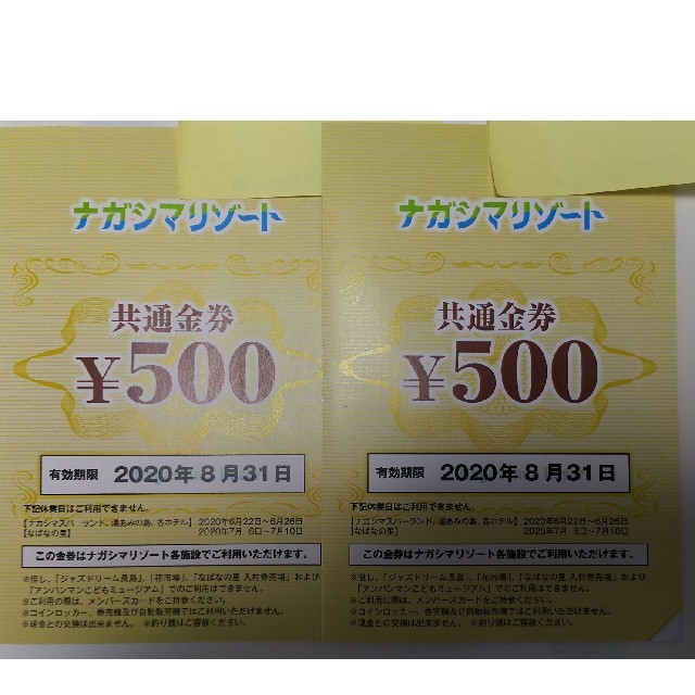 ナガシマスパーランド パスポート券 1枚＆共通金券1000円分の通販 by ミーアキャット8052's shop｜ラクマ